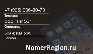 Кто звонил с 9959068073 - регион и оператор